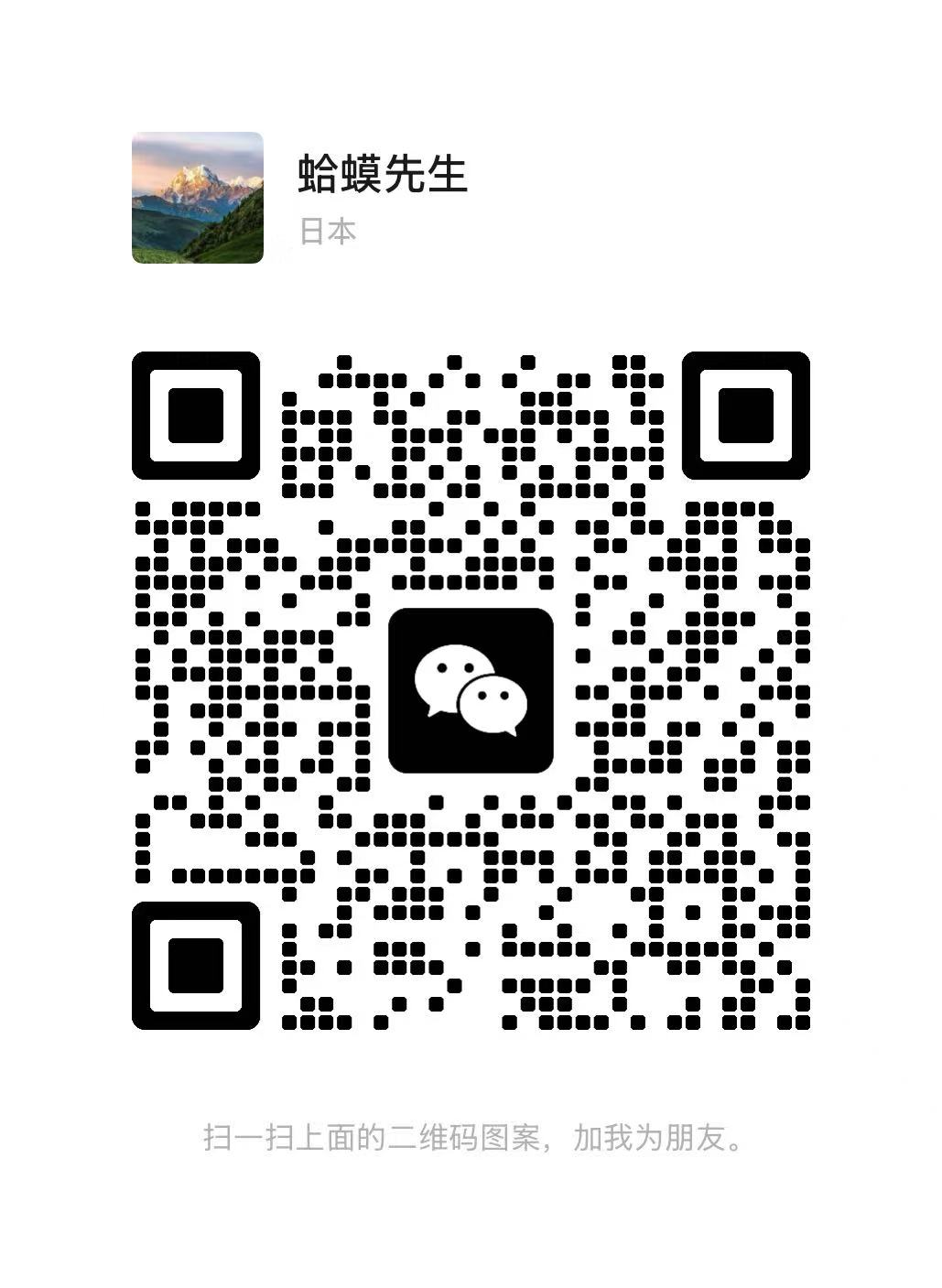 蛤蟆先生微信二维码